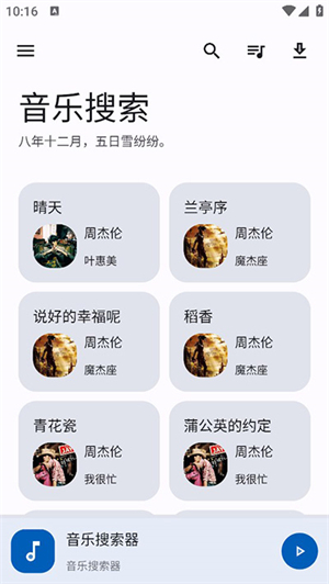 音乐搜索器app0