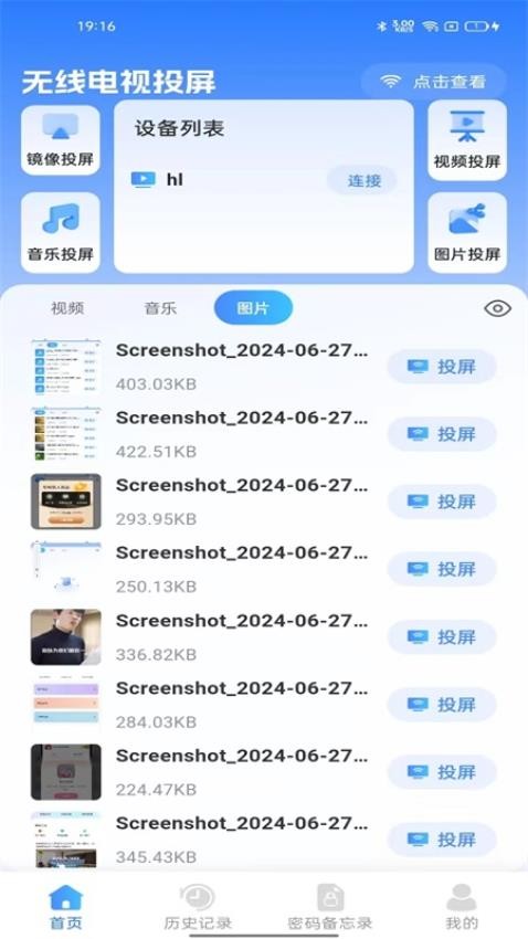 TV投屏管家免费版2