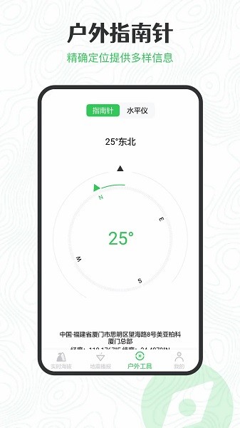 gps海拔高度测量仪手机版1