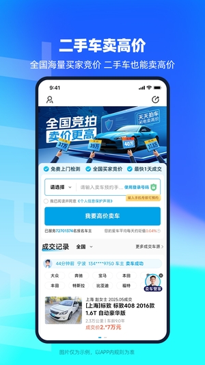 天天拍车app(闪电卖高价)1