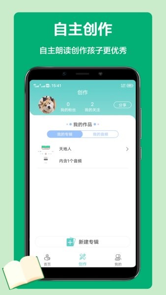 语文听写大师app1