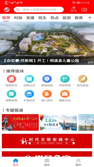 明溪在线新闻客户端3