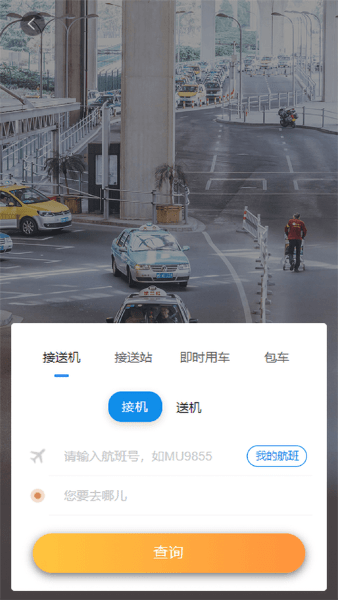 长春凯航商旅服务平台