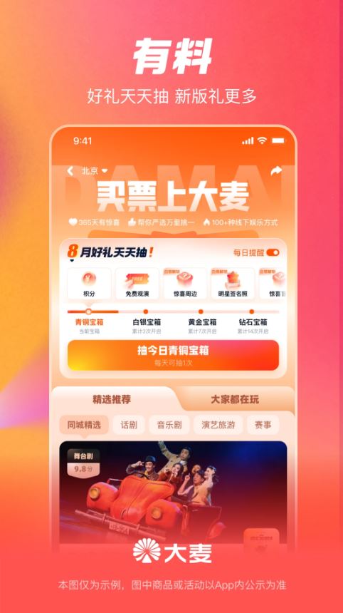 大麦订票app3