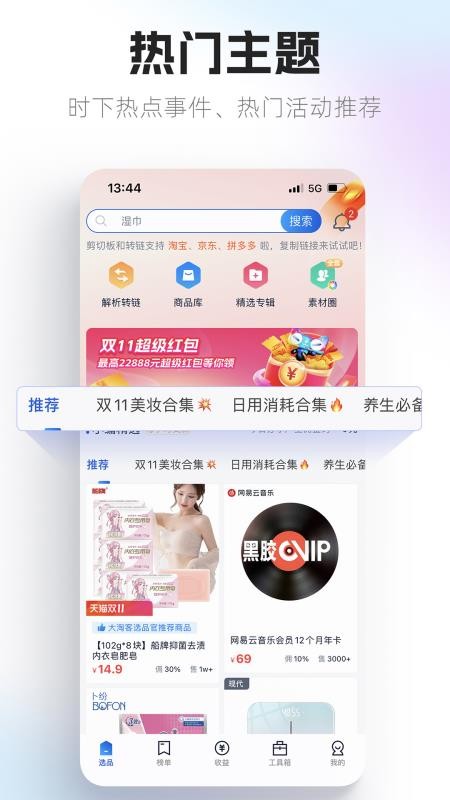 大淘客联盟官方版4