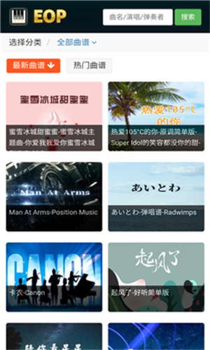 手机eop简谱app2