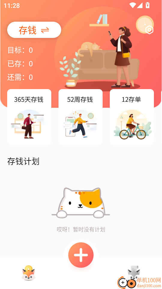 字符记账本手机版