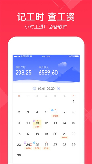 小时工记账账本软件3