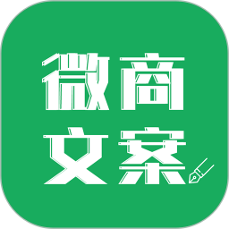 微商文案app