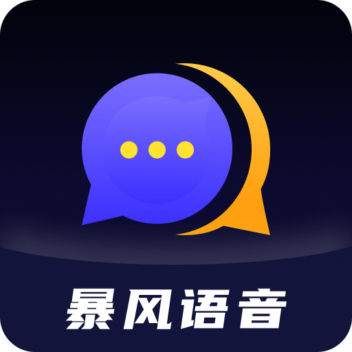 暴风语音录制手机版