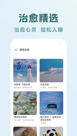 轻眠白噪音最新版4