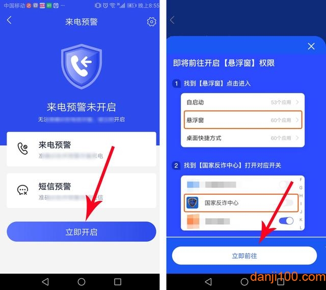 国家反诈中心手机app软件