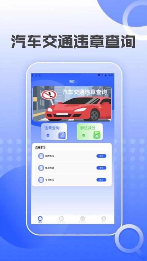 汽车交通违章查询官网版