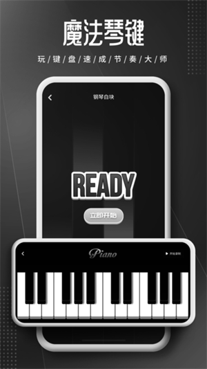 钢琴师Piano手机版0