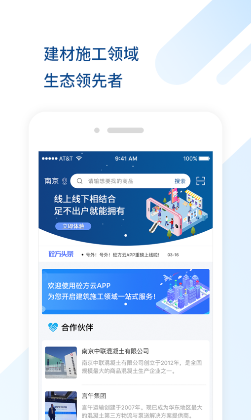 砼方云软件2