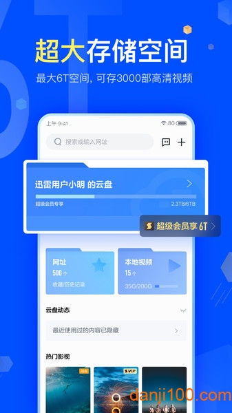 Thunder软件(迅雷)2