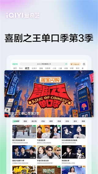 爱奇艺车载版app(爱奇艺Pad)3