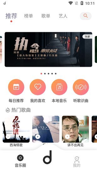 方格音乐app下载