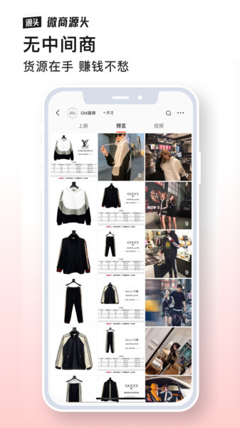微商源头软件2