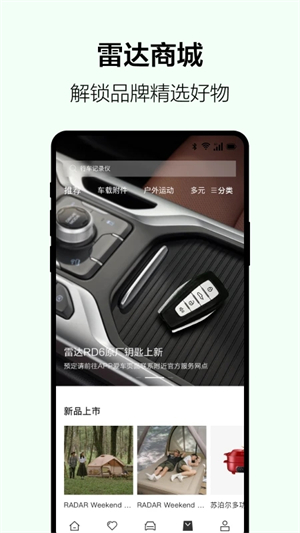 吉利雷达2