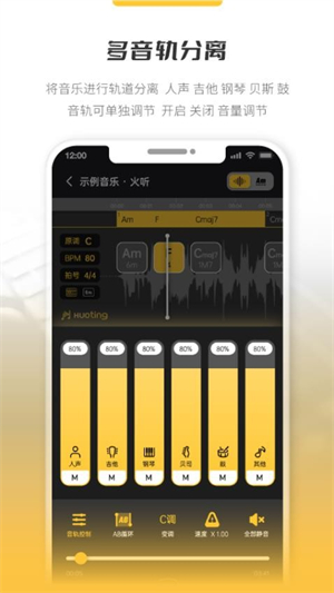 火听分轨伴奏最新版2
