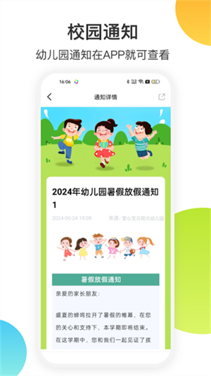 掌心宝贝家长版手机版2
