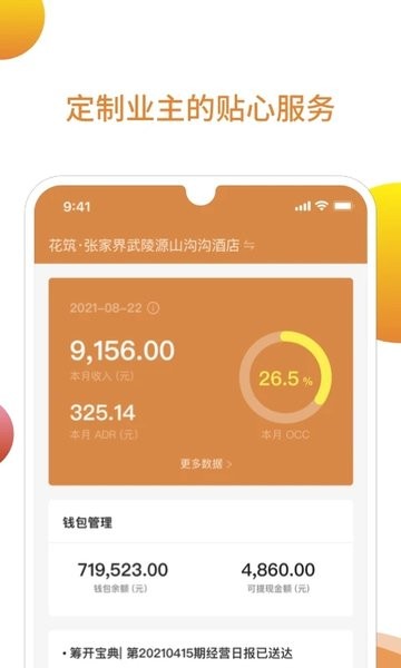 xpms智能酒店管理平台0