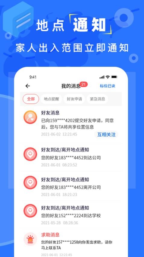 手机找人定位免费版1