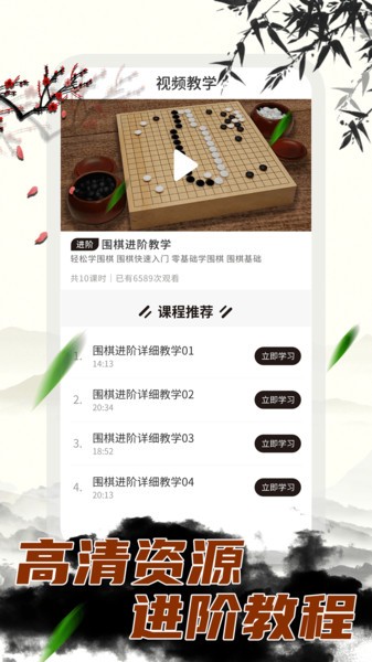 围棋大师app0