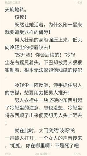 书虫小说阅读软件3