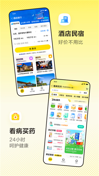 美团手机客户端1