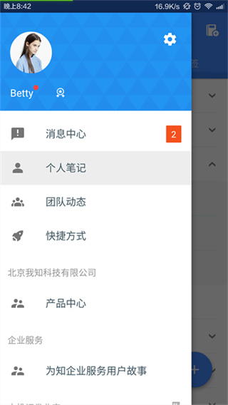 为知笔记手机版1
