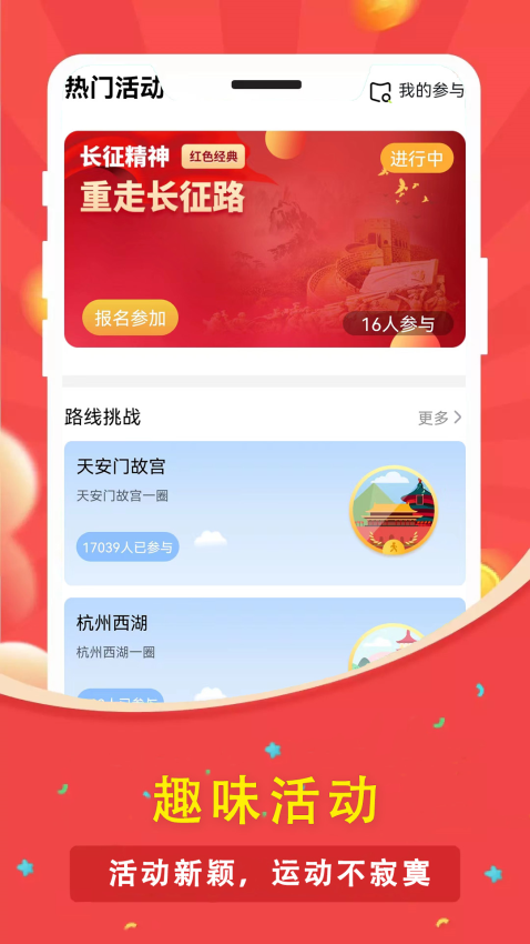 人人走路计步器最新版3