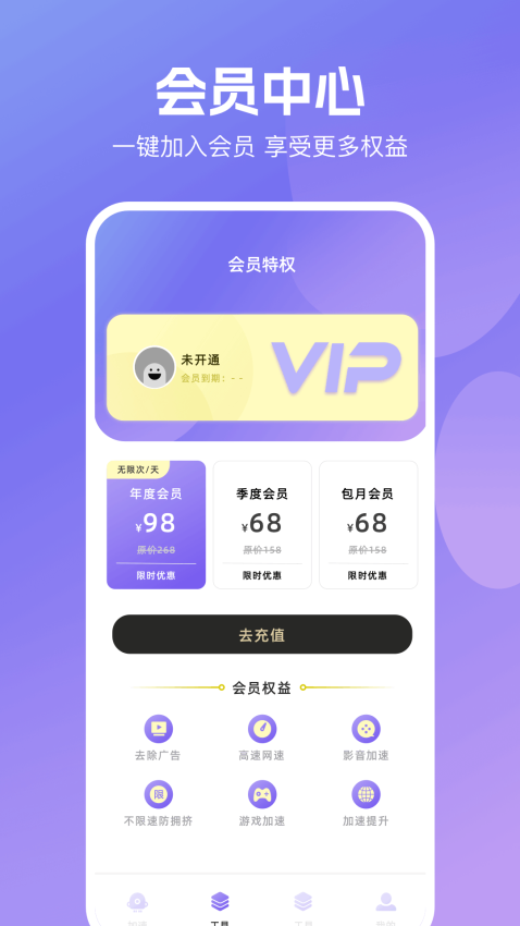 炫风加速器最新版0