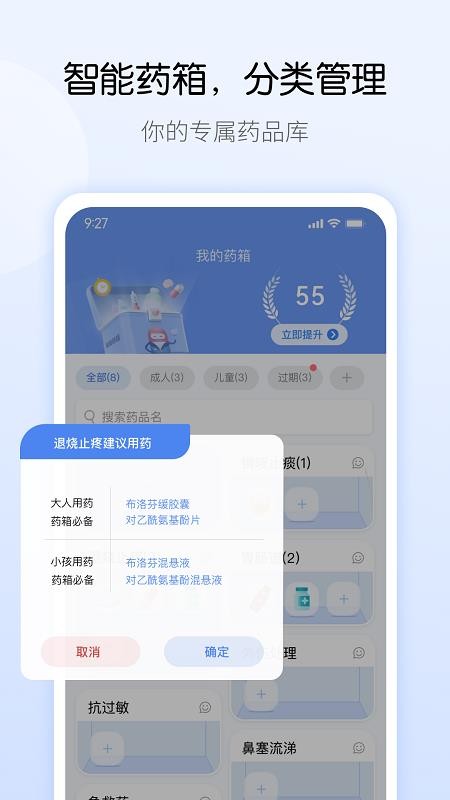 药管家最新版2
