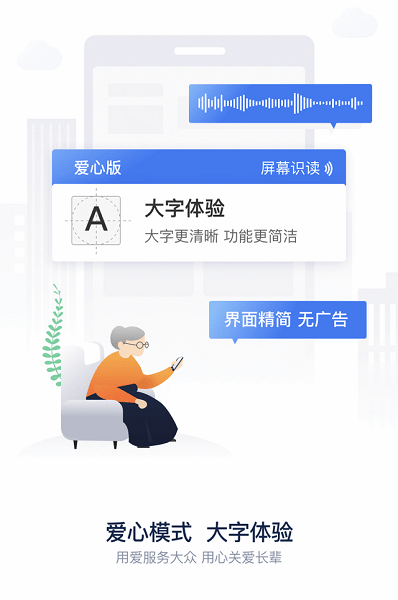 铁路12306爱心版