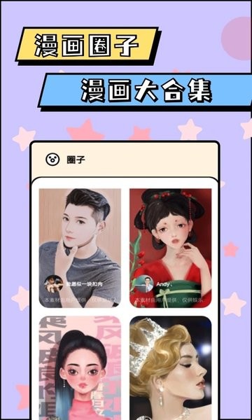 漫画脸AI相机最新版1