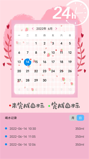 喝水时间提醒app2
