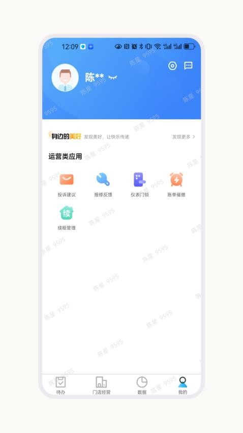 U厝管理端官网版0