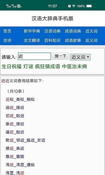 汉语大辞典app2