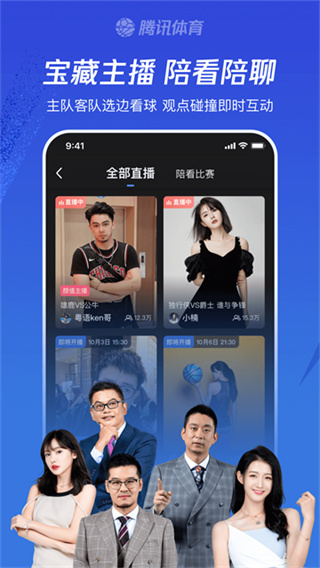 腾讯体育手机客户端1