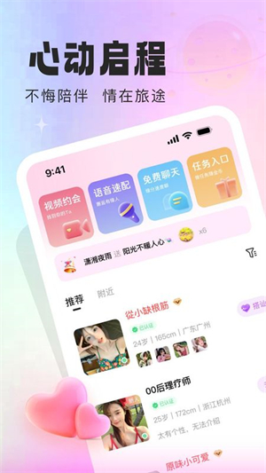 同城中年交友官方版1