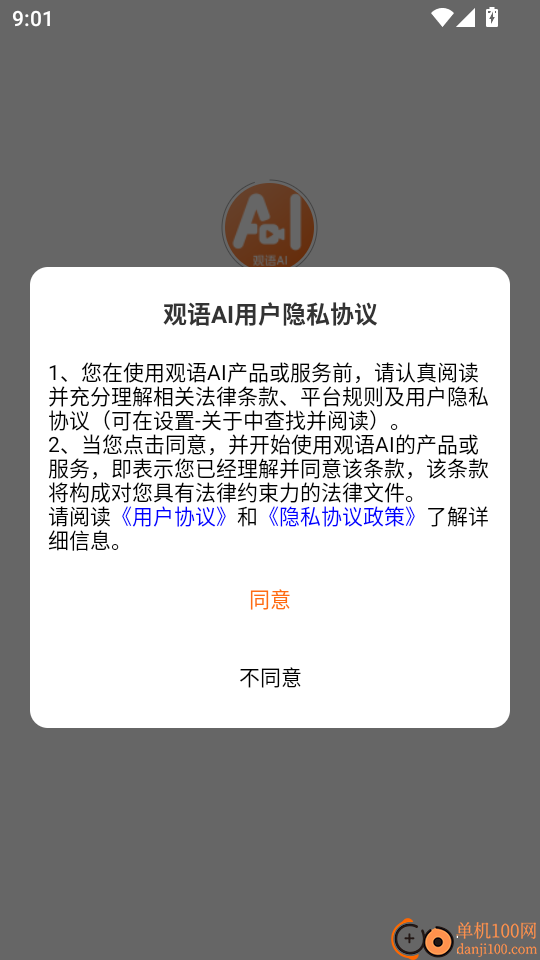 观语AI手机版