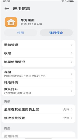 华为桌面软件0