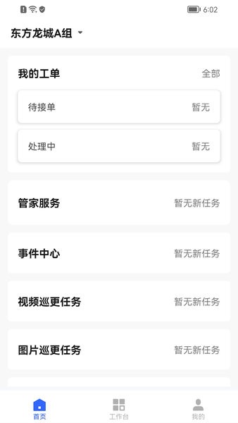 优智管家物业管理平台1