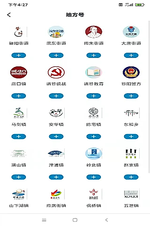 诸暨西施号APP(西施眼)0