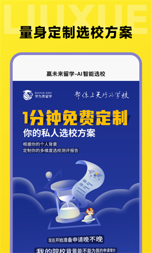 留学择校指南0