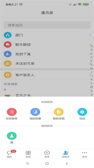 eteams办公平台app1