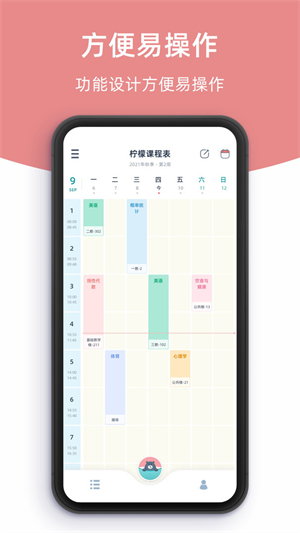 柠檬课程表1