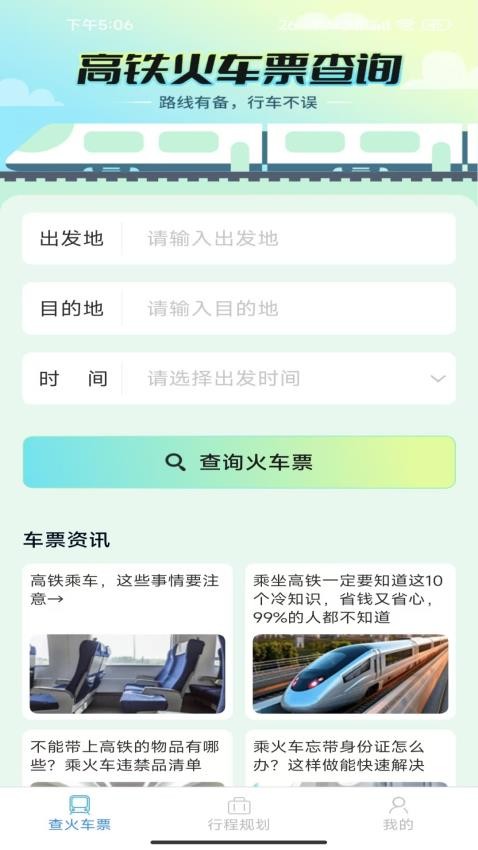 才景火车航班订票官网版2